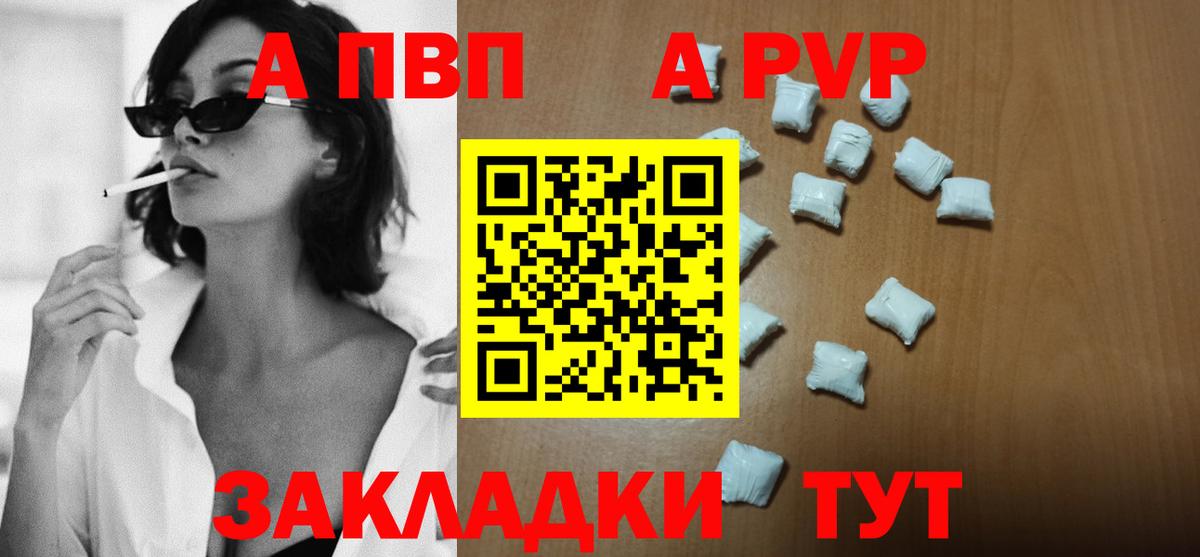 A-PVP крисы CK Черняховск