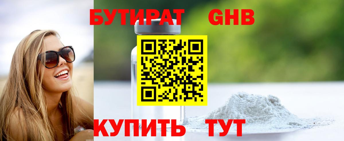 Черняховск  Бутират 1.4BDO  Вход с VPN 