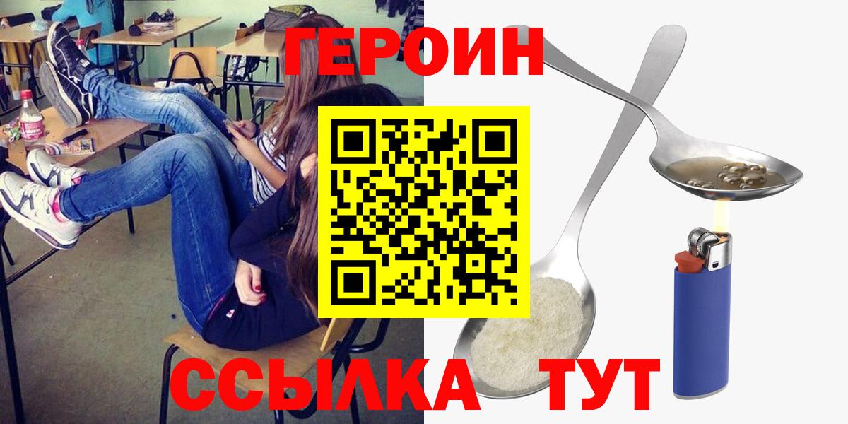 Героин VHQ  Вход с VPN  Черняховск 