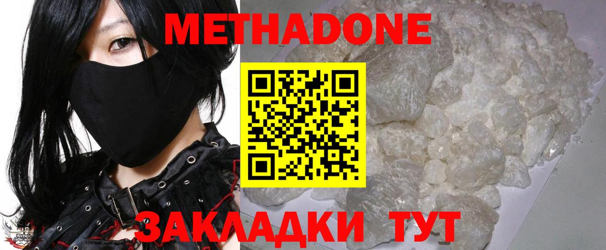 Черняховск  МЕТАДОН VHQ  Вход с VPN  МЕТАДОН VHQ 